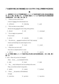 2024-2025学年深圳市蛇口育才教育集团八年级上学期期中英语试卷及答案