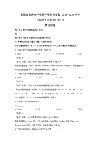 安徽省安庆市怀宁县怀宁部分学校2025-2026学年七年级上学期10月月考 (解析版)英语试卷
