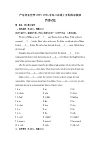 广东省东莞市2025-2026学年八年级上学期期中模拟 (学生版)英语试卷