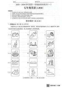 山西省临汾市部分学校2025-2026学年七年级上学期9月阶段评估英语试题（月考）