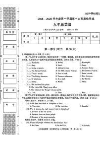 陕西省韩城市2025-2026学年九年级上学期第一次阶段性作业英语试卷（月考）