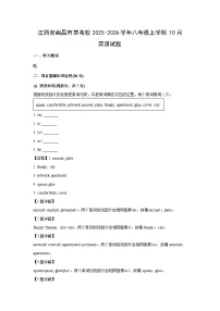 江西省南昌市某名校2025-2026学年八年级上学期10月 (解析版)英语试卷