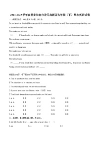 2024-2025学年吉林省长春市净月高新区七年级（下）期末英语试卷（含详细答案解析）