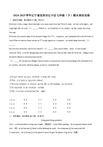 2024-2025学年辽宁省沈阳市辽中区七年级（下）期末英语试卷（含详细答案解析）