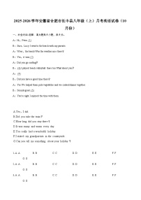2025-2026学年安徽省合肥市长丰县八年级（上）月考英语试卷（10月份）-自定义类型