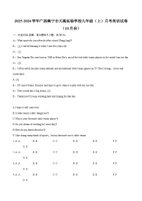 2025-2026学年广西南宁市天桃实验学校九年级（上）月考英语试卷（10月份）-自定义类型