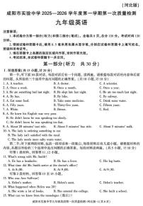 陕西省咸阳市实验中学2025-2026学年九年级上学期第一次质量检测英语试卷（河北版）（月考）