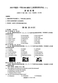 重庆市第一中学校2025-2026学年九年级上学期阶段性消化作业(一)英语试卷（月考）