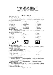 重庆市育才中学校2025-2026学年八年级上学期第一次自主作业英语试题（月考）