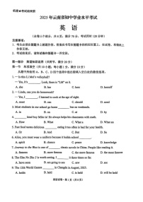 2025年云南省中考英语真题含答案