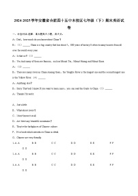 2024-2025学年安徽省合肥四十五中本校区七年级（下）期末英语试卷（解详细答案解析）