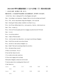 2024-2025学年安徽省芜湖二十九中七年级（下）期末英语试卷（解详细答案解析）