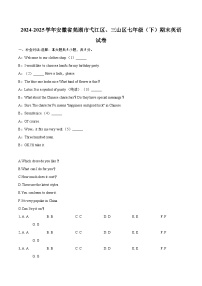 2024-2025学年安徽省芜湖市弋江区、三山区七年级（下）期末英语试卷（解详细答案解析）
