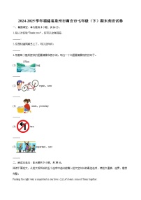 2024-2025学年福建省泉州市南安市七年级（下）期末英语试卷（解详细答案解析）