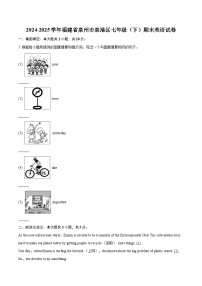 2024-2025学年福建省泉州市泉港区七年级（下）期末英语试卷（解详细答案解析）