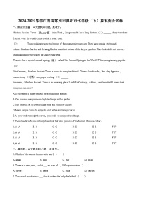 2024-2025学年江苏省常州市溧阳市七年级（下）期末英语试卷（解详细答案解析）