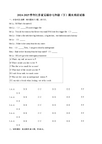 2024-2025学年江苏省无锡市七年级（下）期末英语试卷（解详细答案解析）