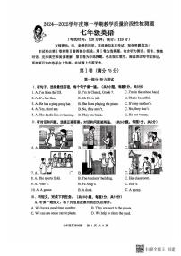 山东省青岛市胶州市2024--2025学年七年级上学期期中考试英语试卷 无答案