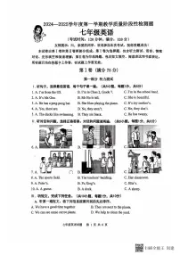 山东省青岛市胶州市2024-2025学年七年级上学期期中考试英语试卷 含答案