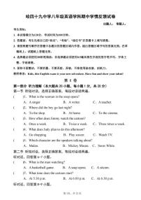 黑龙江省哈尔滨市第四十九中学2024-2025学年八年级上学期期中考试英语试题