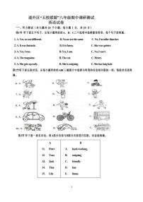 黑龙江省哈尔滨市道外区五校联盟2024-2025学年八年级上学期期中英语试题