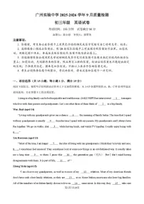 广东省广州实验中学2025-2026学年九年级上学期9月月考英语试题