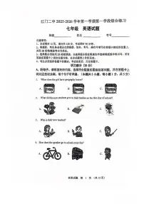 广东省江门第二中学2025-2026学年七年级上学期第一次月考英语试题