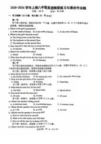 河南省郑州枫杨外国语学校2025-2026学年八年级上学期英语第一次月考试题