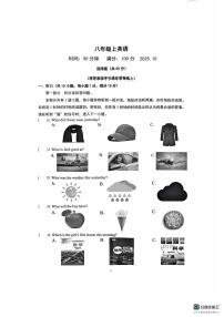 江苏省南京市树人中学2025-2026学年八年级上学期第一次月考英语试卷