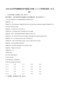 2025-2026学年湖南省长沙市郡系七年级（上）月考英语试卷（10月份）-自定义类型