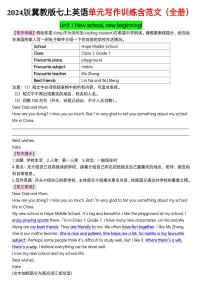 2024版冀教版七年级上册期末英语单元写作训练含范文（全册）