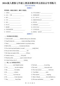 2024 版人教版七年级上册英语期末单元语法点专项练习含答案