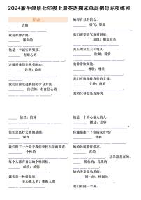 2024版牛津版七年级上册英语期末单词例句专项练习含答案