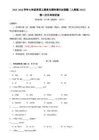 第一次月考培优卷（原卷版）-2025-2026学年七年级英语上册单元模块满分必刷题（人教版2024）-A4