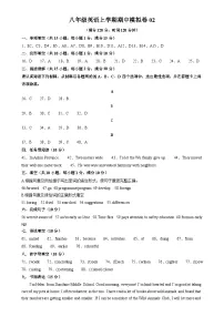 专题02八年级英语上学期期中模拟卷02（参考答案）（译林版2024）-A4