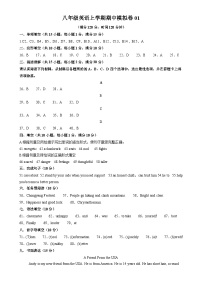 专题01八年级英语上学期期中模拟卷01（参考答案）（译林版2024）-A4