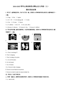 精品解析：山东省青岛市崂山区2024-2025学年七年级上学期期末考试英语试题 含答案