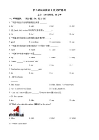 精品解析：重庆市巴蜀中学2025-2026学年七年级上学期9月定时练习英语试卷 含答案