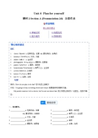 初中英语人教版（2024）八年级上册（2024）Unit 6 Plan for Yourself Section A Pronunciation精品当堂检测题