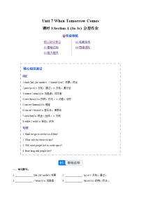 人教版（2024）八年级上册（2024）Unit 7 When Tomorrow Comes Section B 3a-3c优秀精练