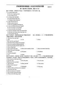 山东省济南市济南育英中学2025-2026学年上学期八年级月考英语试题