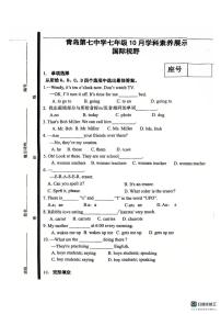 山东省青岛第七中学2025-2026学年上学期七年级10月月考英语试卷