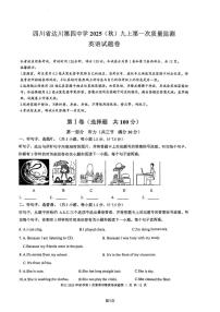 四川省达州市第四中学2025-2026学年九年级上学期10月月考英语试题