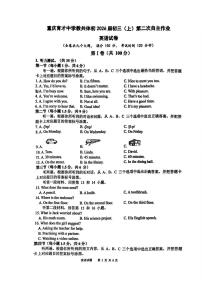 重庆市育才中学校2025-2026学年九年级上学期10月月考英语试题