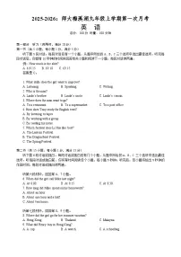 湖南省长沙市师大梅溪湖中学2025-2026学年九年级上学期第一次月考英语试卷+