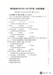 河南省郑州市金桂中学2025-2026学年七年级上学期第一月考英语试题