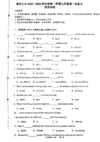 天津市武清区杨村第九中学2025-2026学年九年级上学期第一次月考英语试卷