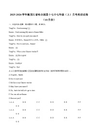 2025-2026学年黑龙江省哈尔滨四十七中七年级（上）月考英语试卷（10月份）-自定义类型