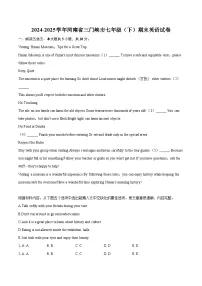 2024-2025学年河南省三门峡市七年级(下)期末英语试卷(含详细答案解析)