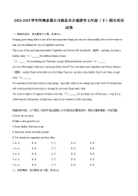 2024-2025学年河南省商丘市睢县多乡镇联考七年级(下)期末英语试卷(含详细答案解析)